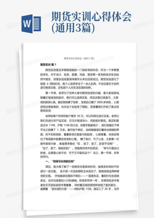 股票期货实训报告(期货交易实训报告)_https://www.07apk.com_期货科普_第1张