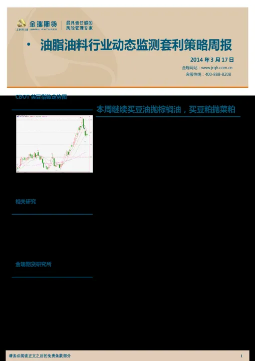 期货油脂交易策略研究报告(期货趋势研究报告)_https://www.07apk.com_黄金期货直播室_第1张