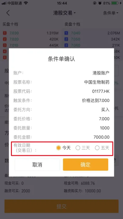 期货下条件单时(期货条件单设置)_https://www.07apk.com_期货科普_第1张