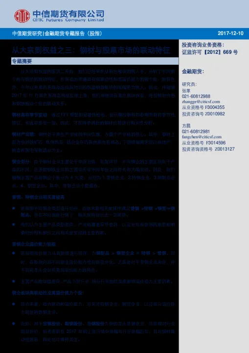 期货和煤炭的关联(期货和股票的关联)_https://www.07apk.com_股指期货_第1张