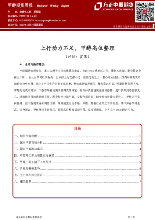 甲醇期货支撑位失守(甲醇重回弱势预期)_https://www.07apk.com_期货行业分析_第1张