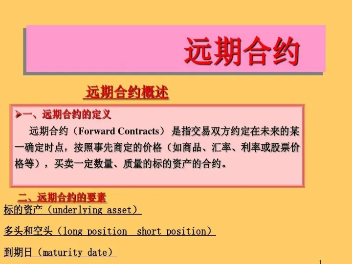 不属于期货合约与远期合约的区别的是(不属于期货合约特点的是)_https://www.07apk.com_期货科普_第1张