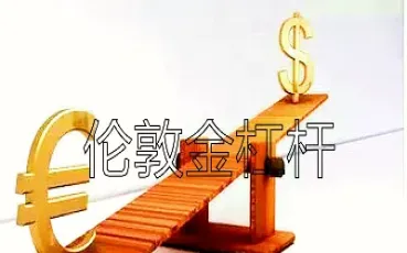 股指期货的保证金杠杆效应(股指期货的保证金杠杆效应是什么)_https://www.07apk.com_农产品期货_第1张