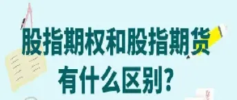 股指期货必须要有对手盘吗(股指期货会不会没有对手盘)_https://www.07apk.com_期货科普_第1张