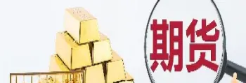 期货收益和风险大么(期货的收益与风险)_https://www.07apk.com_期货行业分析_第1张