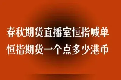 恒指哦单直播室(恒指直播间eia)_https://www.07apk.com_原油期货_第1张