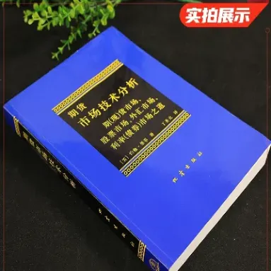 期货市场技术分析的几部经典(期货市场技术分析的几部经典著作)_https://www.07apk.com_股指期货_第1张