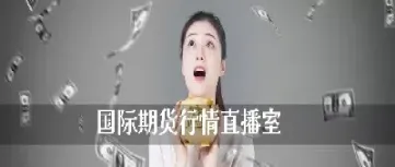 期货直播室哪种好(期货直播间模式怎么样)_https://www.07apk.com_期货行业分析_第1张