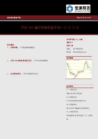 沪深300期货分钟历史数据(沪深300期货分析)_https://www.07apk.com_期货行业分析_第1张