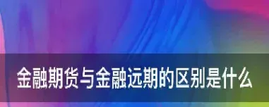 金融期货直播最佳时间段(金融期货直播最佳时间段是多久)_https://www.07apk.com_期货行业分析_第1张