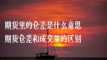 期货悟道了什么意思(期货悟道之后)_https://www.07apk.com_期货科普_第1张