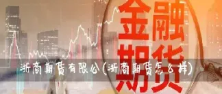 上海鸿盈科技期货怎么样信赖推荐(鸿盈科技期货服务怎么样)_https://www.07apk.com_黄金期货直播室_第1张