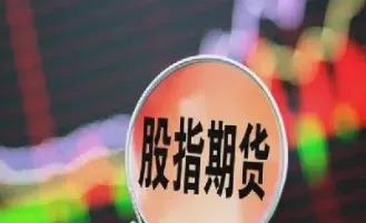 股指期货的交易规则是什么(股指期货的交易规则是什么你知道么)_https://www.07apk.com_农产品期货_第1张