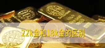 为什黄金店比期货要贵(为什黄金店比期货要贵很多)_https://www.07apk.com_期货技术分析_第1张