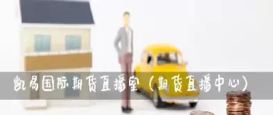 可以做期货直播吗(黄金原油期货直播)_https://www.07apk.com_黄金期货直播室_第1张