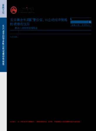 黄金期货对冲策略(黄金期货对冲策略有哪些)_https://www.07apk.com_股指期货_第1张