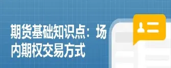 期货合约场内交易(期货合约场内交易还是场外交易)_https://www.07apk.com_黄金期货直播室_第1张