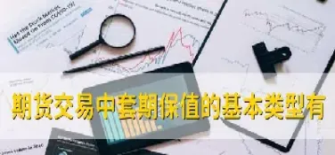 国内期货能做到套期保值吗(锡业股份套期保值期货上涨)_https://www.07apk.com_期货行业分析_第1张