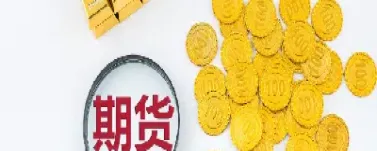 期货当日转入资金能交易吗(期货当日转入资金能交易吗安全吗)_https://www.07apk.com_期货行业分析_第1张