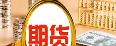 期货降低保证金目的(期货降低保证金目的是什么)_https://www.07apk.com_农产品期货_第1张