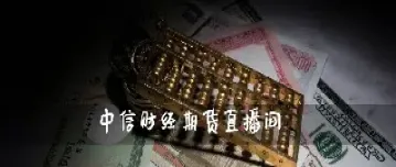 追梦人恒指期货直播间(恒指期货喊单直播间)_https://www.07apk.com_期货技术分析_第1张