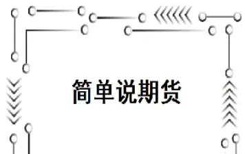 做期货量价时空指哪些内容(做期货量价时空指哪些内容呢)_https://www.07apk.com_期货行业分析_第1张