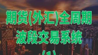 外汇期货研究(外汇期货研究方向)_https://www.07apk.com_期货科普_第1张