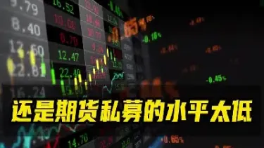 有没有专门做商品期货的私募基金(有没有私募期货基金)_https://www.07apk.com_股指期货_第1张