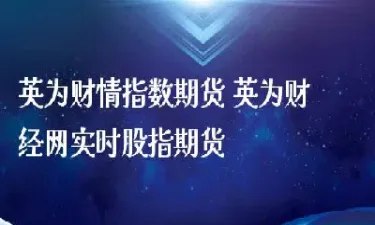 纳斯达克实时股指期货(纳斯达克股指期货实时指数)_https://www.07apk.com_期货行业分析_第1张