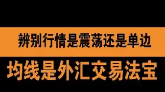 期货均线怎样分辨震荡(期货中均线怎么看)_https://www.07apk.com_期货技术分析_第1张