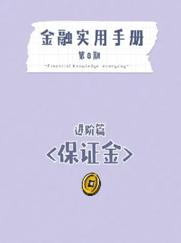 浅谈期货交易中的保证金和佣金(浅谈期货交易中的保证金和佣金的区别)_https://www.07apk.com_黄金期货直播室_第1张