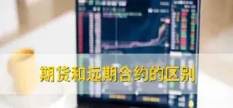 期货合约措施(期货合约策略)_https://www.07apk.com_股指期货_第1张