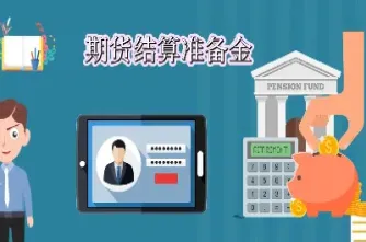 期货交易的入金指什么意思(期货交易的入金指什么意思啊)_https://www.07apk.com_农产品期货_第1张