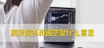 股指期货 做多做空(股指期货做多做空)_https://www.07apk.com_期货科普_第1张