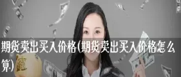 买期货在那买(买期货在哪买)_https://www.07apk.com_期货行业分析_第1张