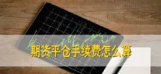 期货合约未平仓增加是什么意思(期货未平仓合约增加或减少意味着什么)_https://www.07apk.com_黄金期货直播室_第1张