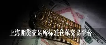 上海自贸区期货交易(金融自贸区期货)_https://www.07apk.com_期货技术分析_第1张