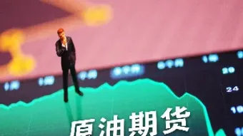 中行原油宝期货手续费(中行原油宝是期货还是期权)_https://www.07apk.com_期货科普_第1张