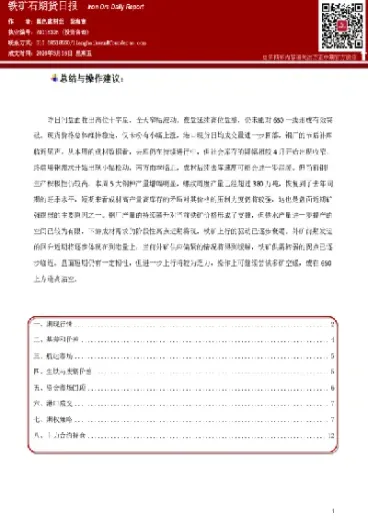 开通铁矿石期货要哪些条件(铁矿石期货开通条件)_https://www.07apk.com_期货行业分析_第1张