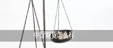 搞期货是怎么样的(搞期货的前景如何)_https://www.07apk.com_期货科普_第1张