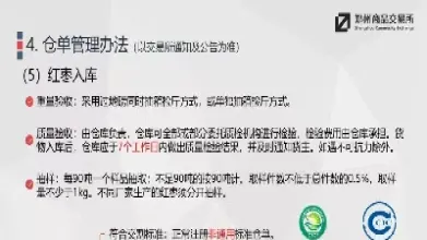 红枣期货合约内容(红枣期货标准合约)_https://www.07apk.com_股指期货_第1张