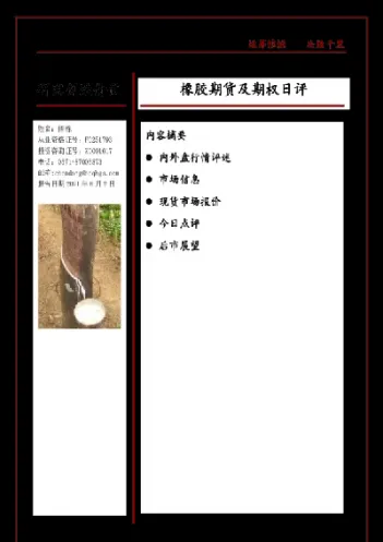 期货橡胶主要用途(期货中的橡胶是做什么用的)_https://www.07apk.com_期货科普_第1张