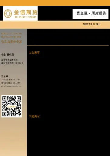 金银价格期货(金银价格期货实时行情)_https://www.07apk.com_农产品期货_第1张