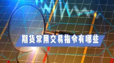 期货怎么转移到新的合约(期货如何转入资金)_https://www.07apk.com_股指期货_第1张