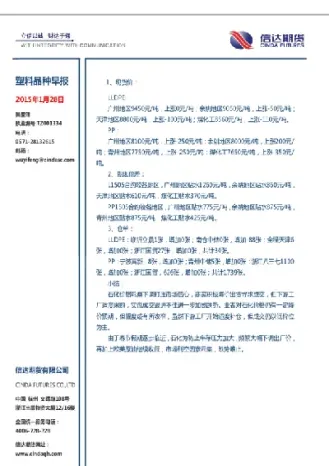 期货塑料品种好做吗(期货塑料与什么品种相关)_https://www.07apk.com_农产品期货_第1张