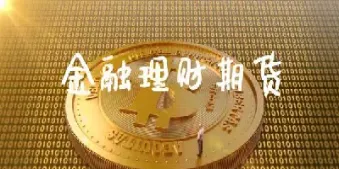 期货直播室黄金陷落区间(期货直播间直播在线观看)_https://www.07apk.com_期货技术分析_第1张