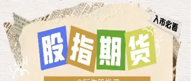 期货市场贴水是什么意思(期货贴水意味着什么)_https://www.07apk.com_股指期货_第1张