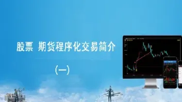 期货实现自动交易(期货实现自动交易的条件)_https://www.07apk.com_农产品期货_第1张