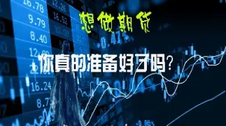 做期货咋样做了(做期货最经典的盈利绝招)_https://www.07apk.com_黄金期货直播室_第1张