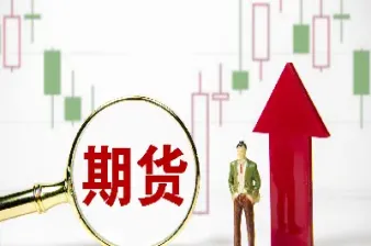 投资期货的难点(投资期货的难点是什么)_https://www.07apk.com_原油期货_第1张